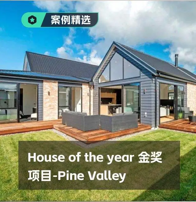 House of the year 金奖项目-Pine Valley