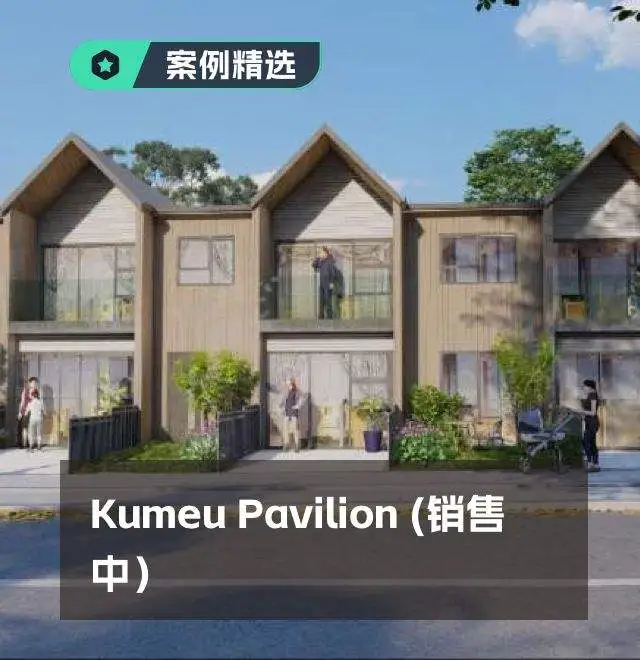 Kumeu Pavilion（销售中）