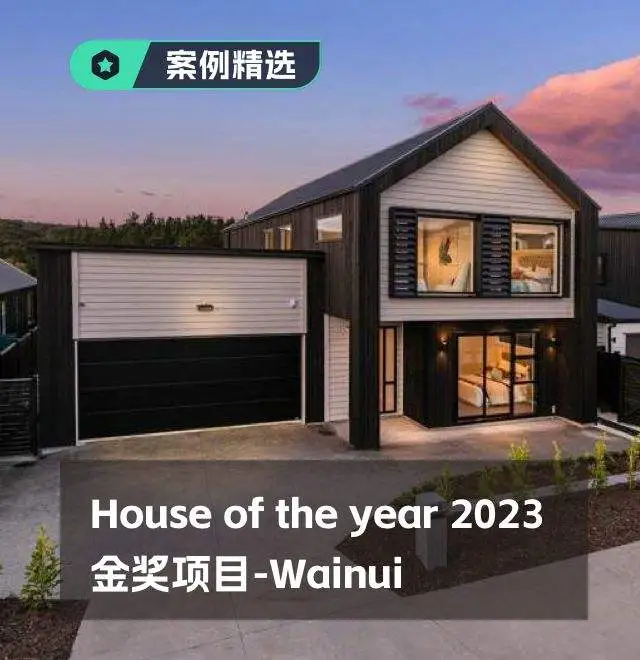 House of the year 2023金奖项目-Wainui